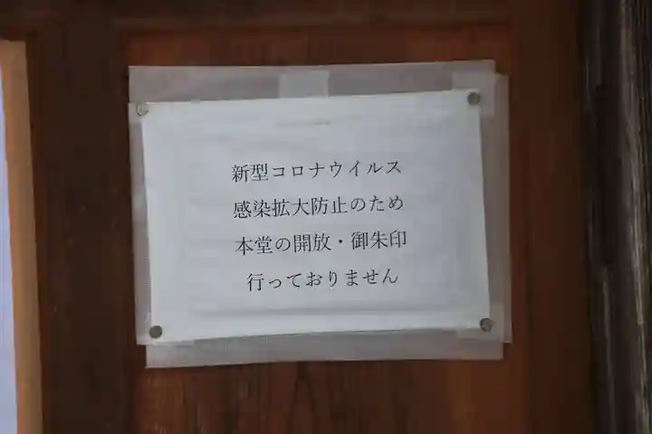 観音寺の感染症対策