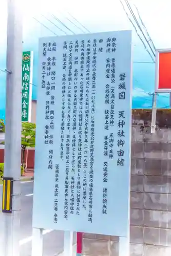 天神社(宮城県)