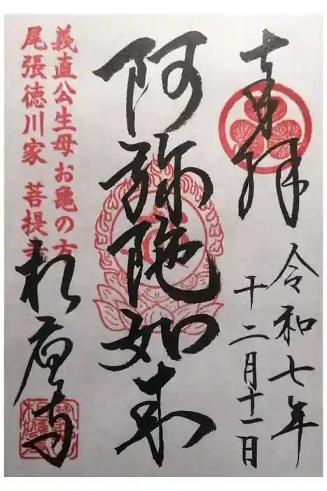 相応寺の御朱印