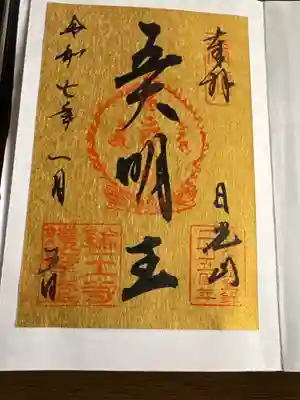 輪王寺(栃木県)