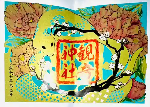 観音神社(広島県)