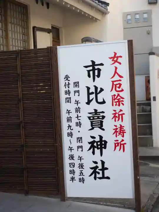 市比賣神社の{uncategorized: "未分類", other: "その他", undefined: "問題あり", building: "その他建物", grave: "お墓", sacred_gate: "鳥居", guardian: "狛犬", statue: "像", buddha: "仏像", history: "歴史", nature: "自然", garden: "庭園", animal: "動物", pagoda: "塔", temizu: "手水舎", mountain_gate: "山門・神門", sanctuary: "本殿・本堂", subordinate: "末社・摂社", art: "芸術", scenery: "景色", jizo: "地蔵", ema: "絵馬", goshuin: "御朱印", omikuji: "おみくじ", items: "授与品その他", amulet: "お守り", goshuincho: "御朱印帳", eats: "食事", festival: "お祭り", votive_dance: "神楽", shichigosan: "七五三参", wedding: "結婚式", experience: "体験その他", initially: "初詣", around: "周辺", anti_infection: "感染症対策"}