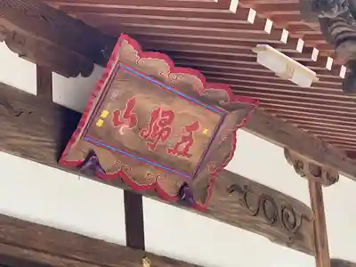 平泉寺(三重県)