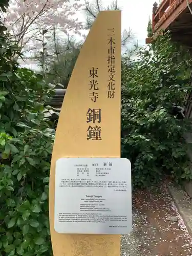 東光寺のその他建物