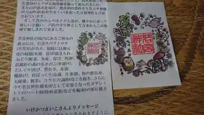 若宮神社(東京都)