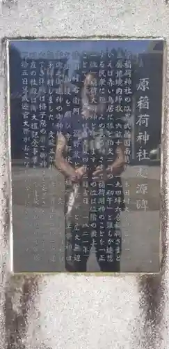 原稲荷神社の歴史