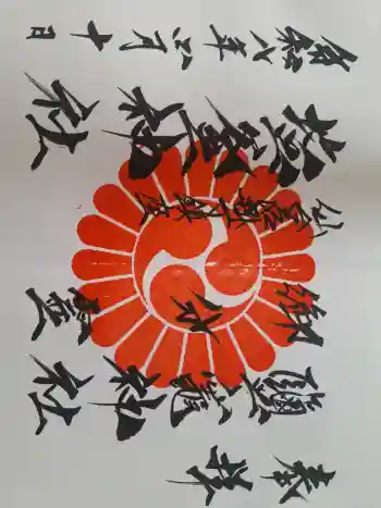 鹽竃神社の御朱印 2026年04月