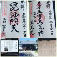 華光院の御朱印