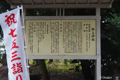 御上神社(滋賀県)
