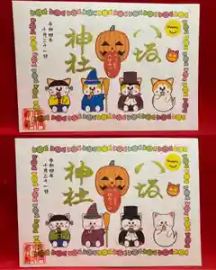 鹿角八坂神社の御朱印 2022年10月01日(土)〜(2022年09月22日(木) 21時10分08秒投稿)