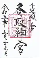 香取神宮(千葉県)