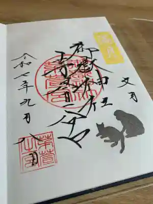 御嶽神社茅萱宮(岐阜県)