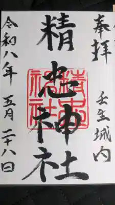 御朱印は 近くにある雄琴神社でいただきます 直書きです