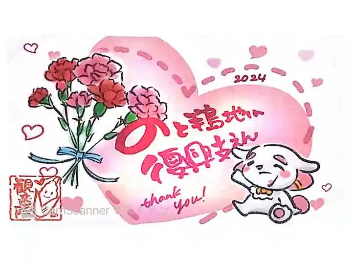 長谷山 観音院さまにて『能登半島地震復興支援』の御朱印をいただきました。