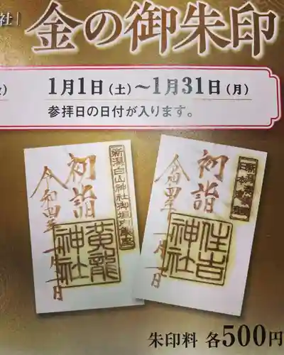 白山神社(新潟県)