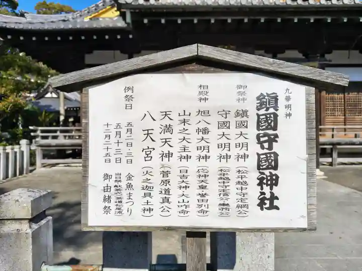 鎭國守國神社のその他建物