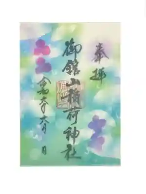 御館山稲荷神社(長崎県)