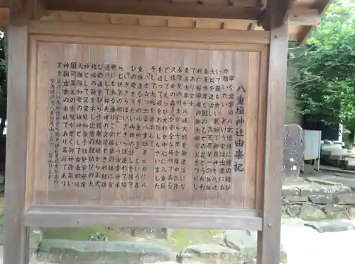 八重垣神社(島根県)