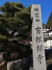 吉祥寺の建物その他