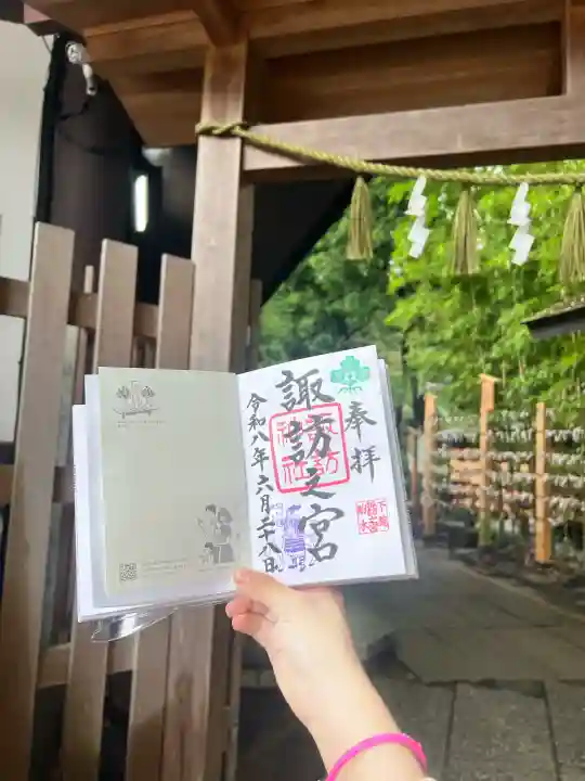 駒木諏訪神社の御朱印
