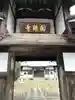 国瑞寺の山門・神門