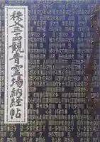 秩父札所1番 四萬部寺の御朱印帳