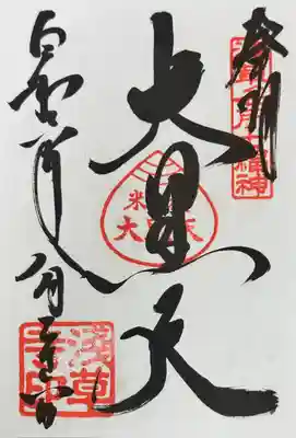 浅草寺(東京都)