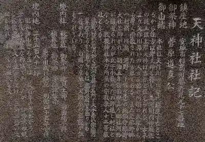 村高天神社の歴史