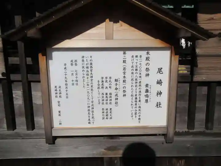尾崎神社(大阪府)