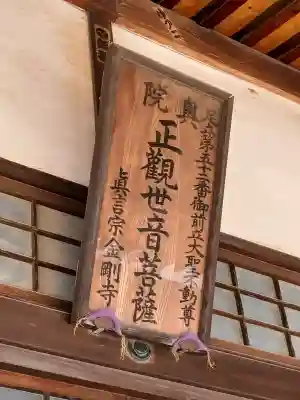 金剛寺の{uncategorized: "未分類", other: "その他", undefined: "問題あり", building: "その他建物", grave: "お墓", sacred_gate: "鳥居", guardian: "狛犬", statue: "像", buddha: "仏像", history: "歴史", nature: "自然", garden: "庭園", animal: "動物", pagoda: "塔", temizu: "手水舎", mountain_gate: "山門・神門", sanctuary: "本殿・本堂", subordinate: "末社・摂社", art: "芸術", scenery: "景色", jizo: "地蔵", ema: "絵馬", goshuin: "御朱印", omikuji: "おみくじ", items: "授与品その他", amulet: "お守り", goshuincho: "御朱印帳", eats: "食事", festival: "お祭り", votive_dance: "神楽", shichigosan: "七五三参", wedding: "結婚式", experience: "体験その他", initially: "初詣", around: "周辺", anti_infection: "感染症対策"}