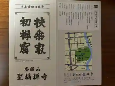 聖福寺(福岡県)
