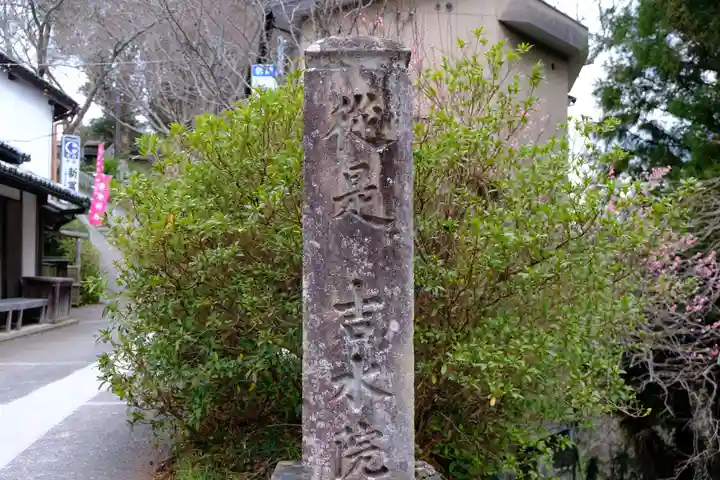 𠮷水神社(吉水神社)のその他建物