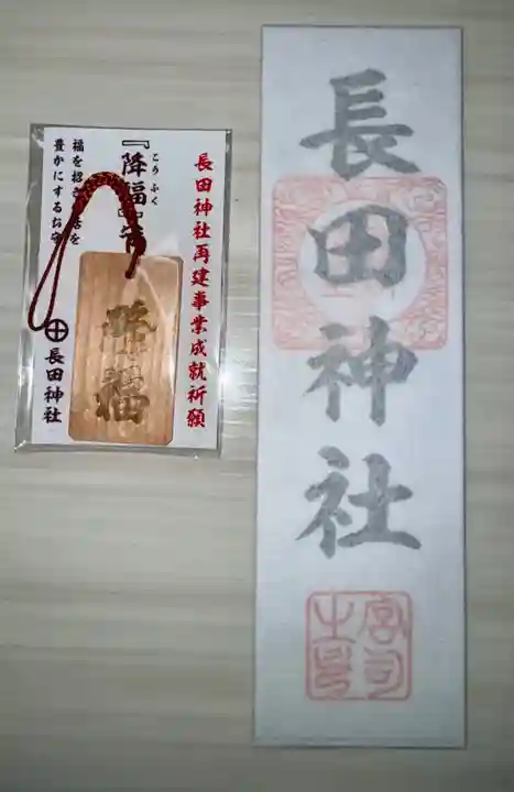 長田神社(鹿児島県)