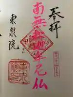 東泉院(静岡県)