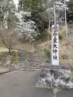元伊勢内宮 皇大神社(京都府)