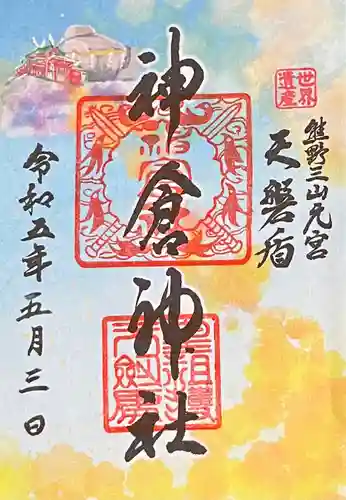 熊野速玉大社(和歌山県)