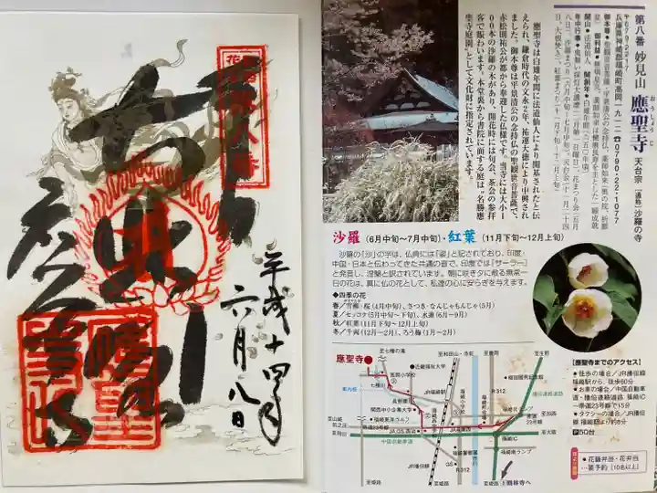 応聖寺の御朱印