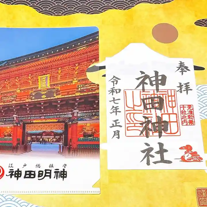 神田神社(神田明神)の御朱印