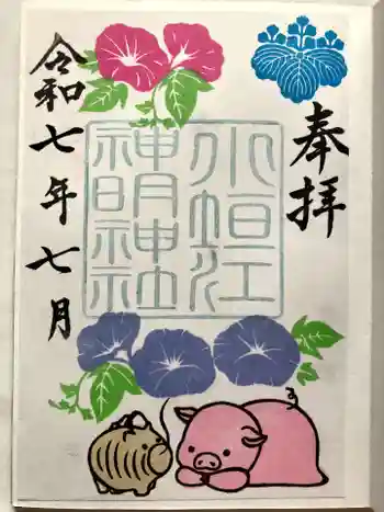 小垣江神明神社の御朱印 2025年07月