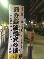 成子天神社のお祭り