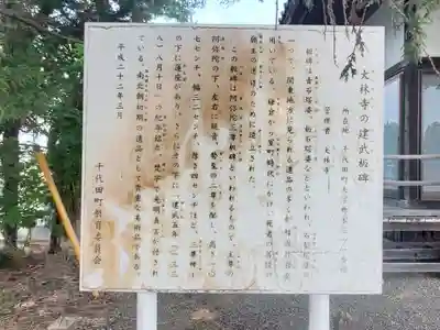 大林寺(群馬県)