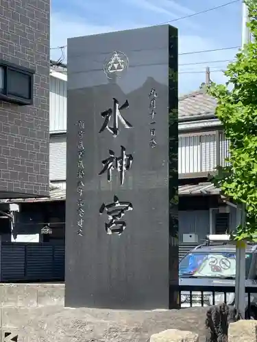 生麦水神宮の{uncategorized: "未分類", other: "その他", undefined: "問題あり", building: "その他建物", grave: "お墓", sacred_gate: "鳥居", guardian: "狛犬", statue: "像", buddha: "仏像", history: "歴史", nature: "自然", garden: "庭園", animal: "動物", pagoda: "塔", temizu: "手水舎", mountain_gate: "山門・神門", sanctuary: "本殿・本堂", subordinate: "末社・摂社", art: "芸術", scenery: "景色", jizo: "地蔵", ema: "絵馬", goshuin: "御朱印", omikuji: "おみくじ", items: "授与品その他", amulet: "お守り", goshuincho: "御朱印帳", eats: "食事", festival: "お祭り", votive_dance: "神楽", shichigosan: "七五三参", wedding: "結婚式", experience: "体験その他", initially: "初詣", around: "周辺", anti_infection: "感染症対策"}