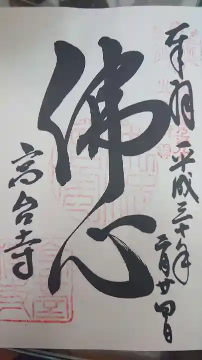 高台寺(高台寿聖禅寺・高臺寺)の御朱印
