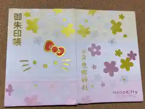 東郷神社の御朱印帳