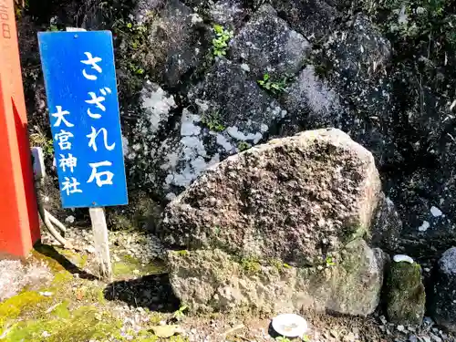 大宮神社の建物その他