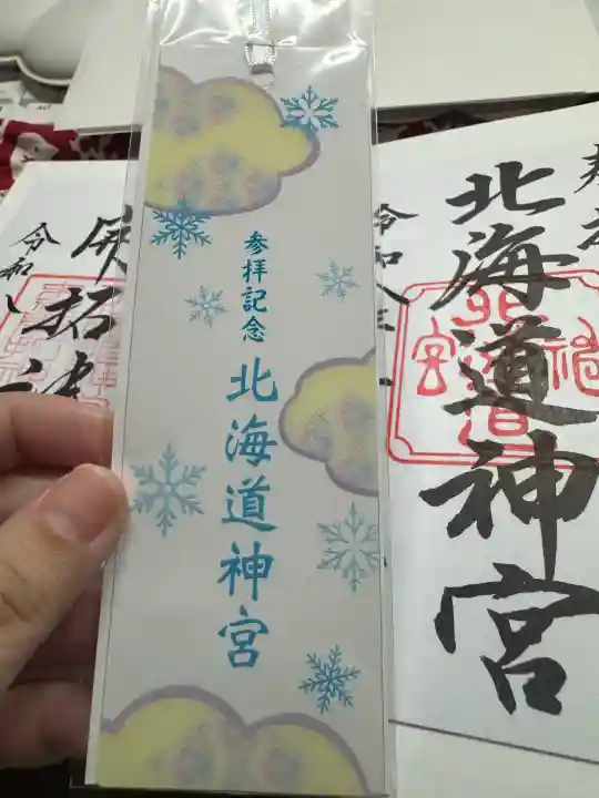 北海道神宮(北海道)