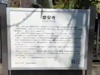 慶安寺(東京都)