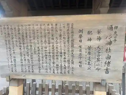 彌彦神社　(伊夜日子神社)の歴史