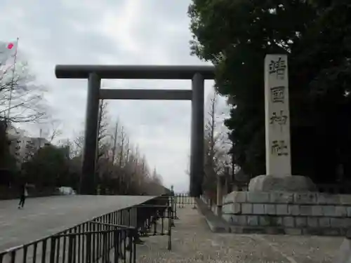靖國神社(東京都)