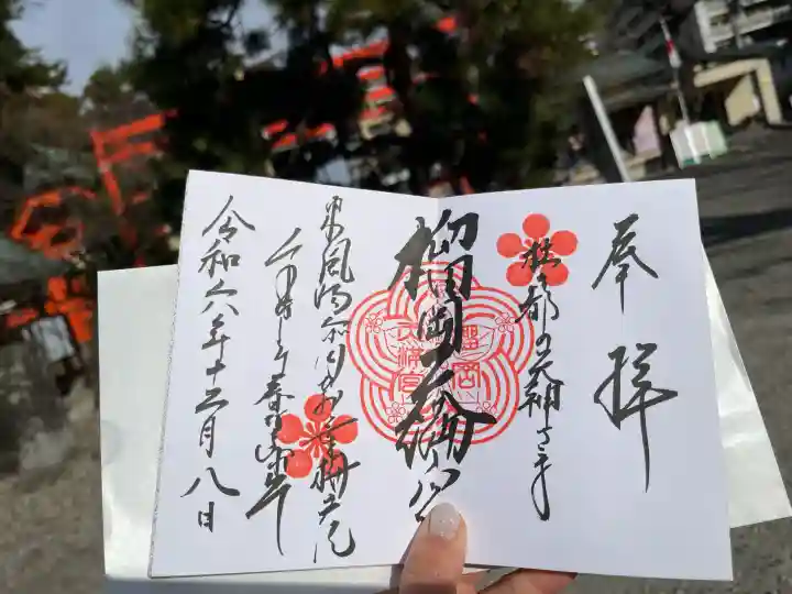 榴岡天満宮の御朱印